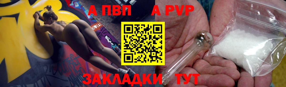 Алушта  A-PVP кристаллы  наркотики  Alpha PVP крисы CK  Вход с VPN  Alfa_PVP мука 