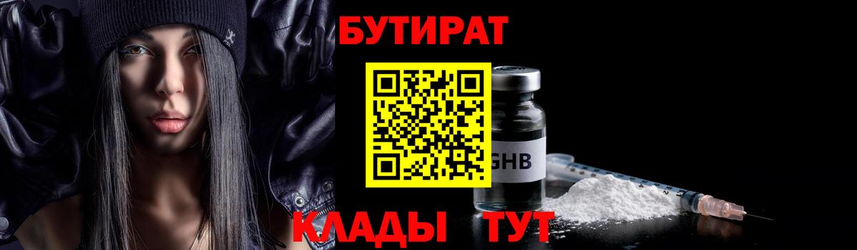 Бутират жидкий экстази Алушта