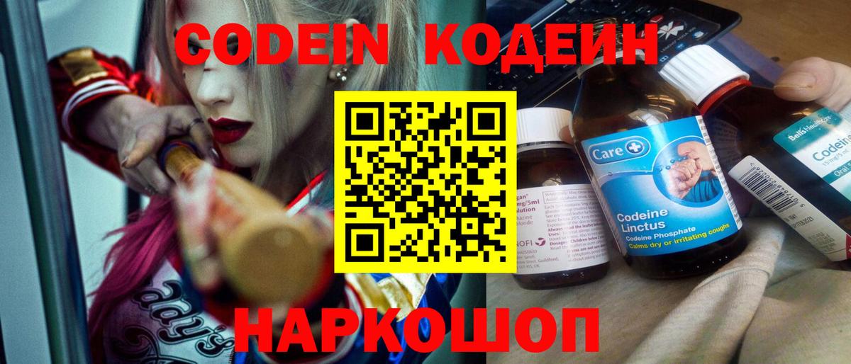 Кодеиновый сироп Lean напиток Lean (лин)  Вход с VPN  Кодеиновый сироп Lean напиток Lean (лин)  Алушта 