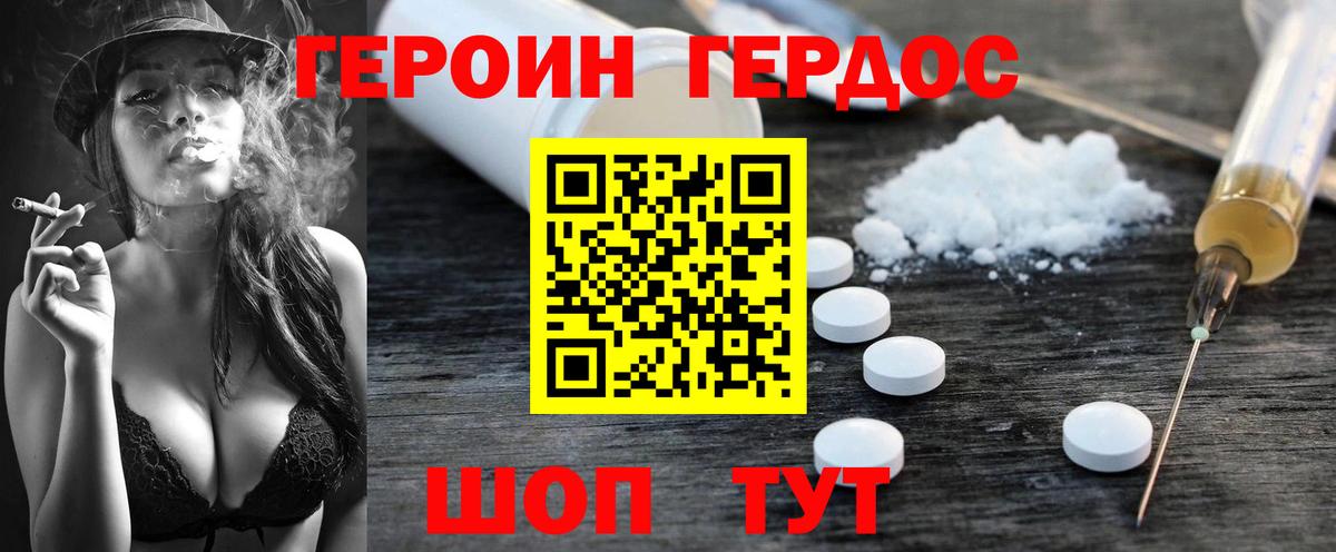 Героин белый  Вход с VPN  Алушта 