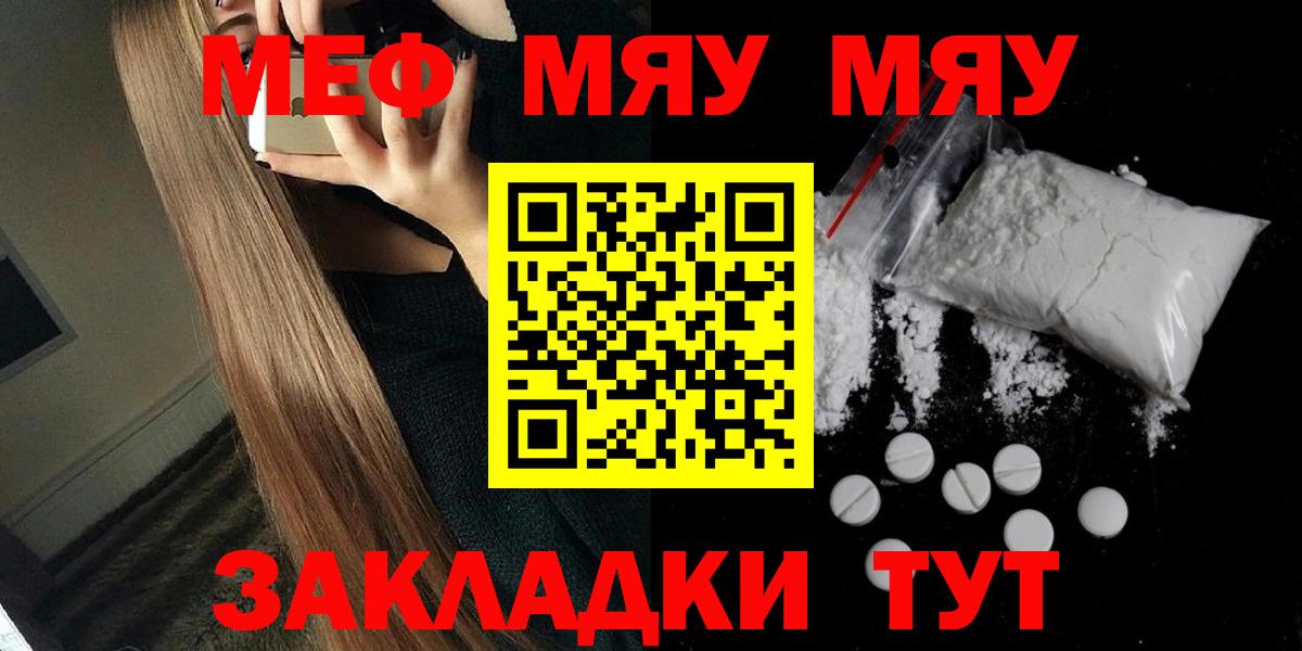 Меф  МЯУ-МЯУ  Вход с VPN  Алушта  МЯУ-МЯУ мяу мяу  МЯУ-МЯУ мяу мяу 