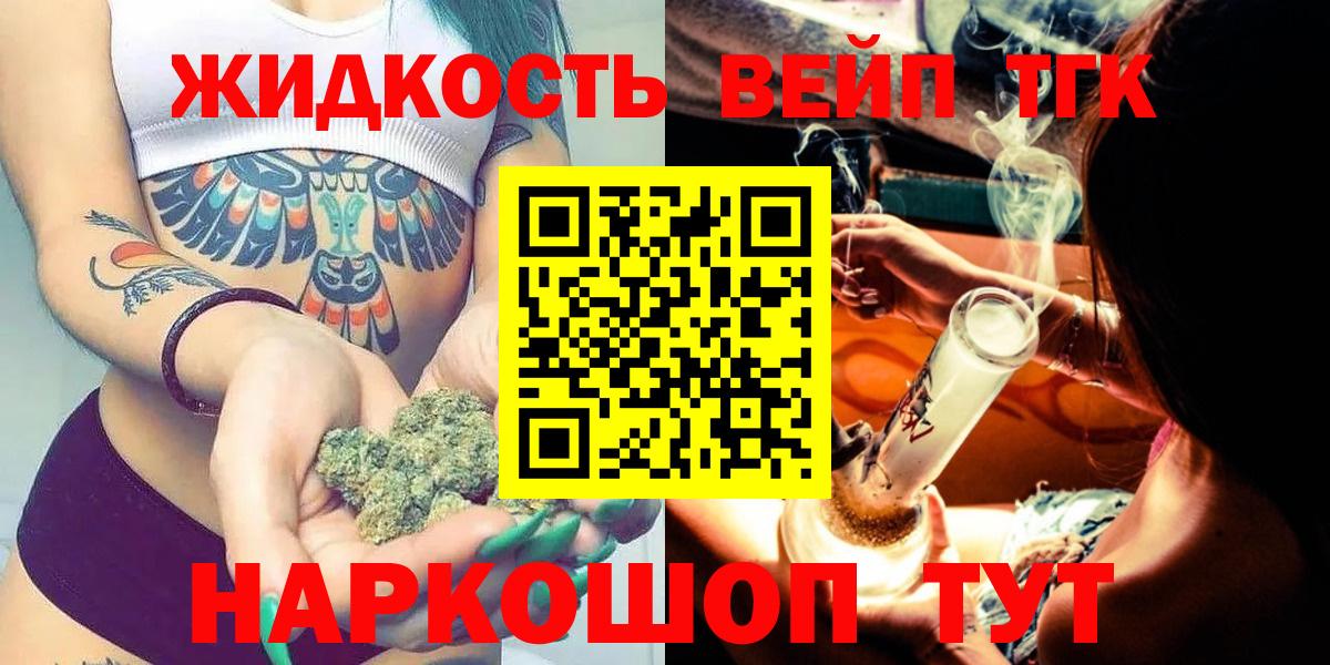 Алушта  Дистиллят ТГК THC oil  ТГК вейп  Вход с VPN 